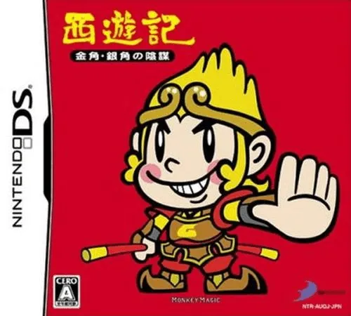 Saiyuuki Kinkaku Ginkaku no Inbou (Japan)